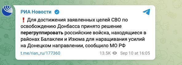 Міноборони рф прокоментувало панічний відступ російських військ з харківського напрямку Міноборони рф прокоментувало панічний відступ російських військ з харківського напрямку