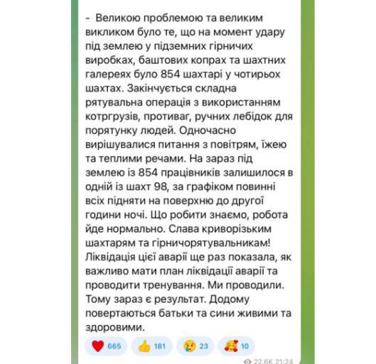 На шахтах у Кривому Розі 98 шахтарів залишаються під землею після ракетного удару На шахтах у Кривому Розі 98 шахтарів залишаються під землею після ракетного удару