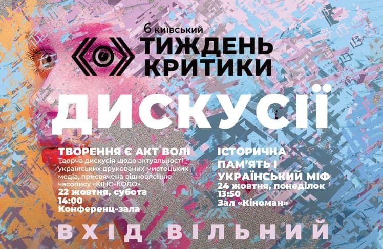 Майте на увазі: головні події 23-30 жовтня Майте на увазі: головні події 23-30 жовтня