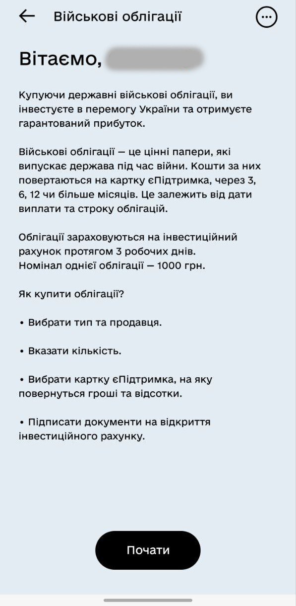 Инвестируем в победу Украины: как купить ОВГЗ через «ДіЯ». Пошаговая инструкция Инвестируем в победу Украины: как купить ОВГЗ через «ДіЯ». Пошаговая инструкция