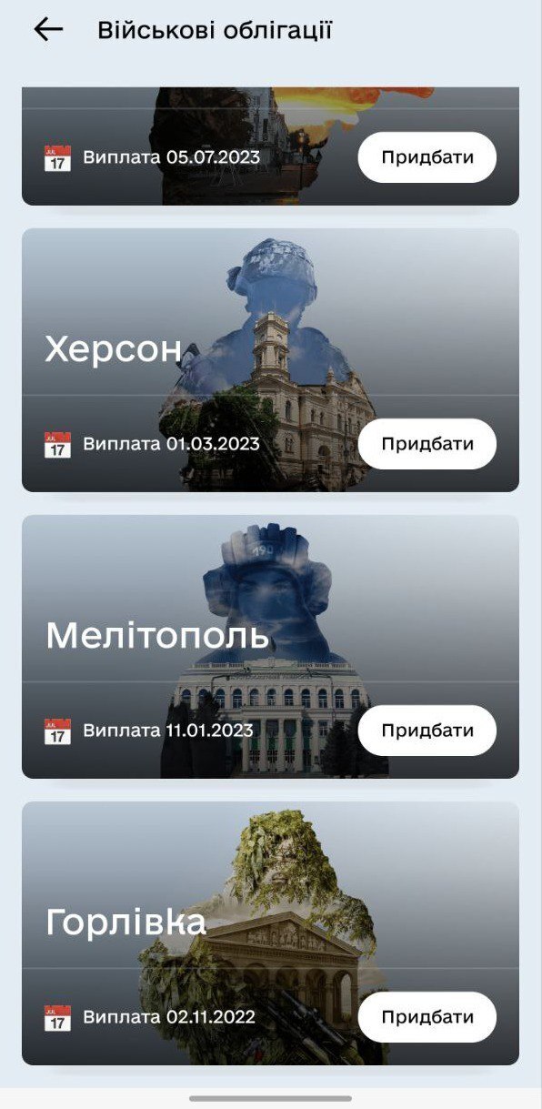 Інвестуємо в перемогу України: як купити ОВДП через «ДіЯ». Покрокова інструкція Інвестуємо в перемогу України: як купити ОВДП через «ДіЯ». Покрокова інструкція