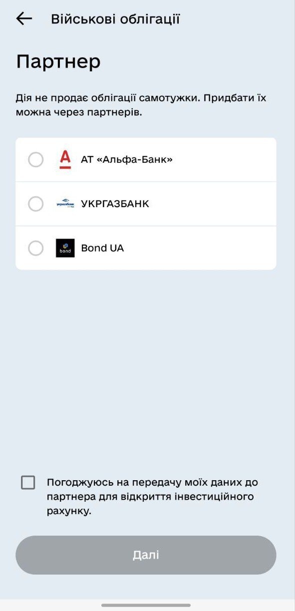 Инвестируем в победу Украины: как купить ОВГЗ через «ДіЯ». Пошаговая инструкция Инвестируем в победу Украины: как купить ОВГЗ через «ДіЯ». Пошаговая инструкция