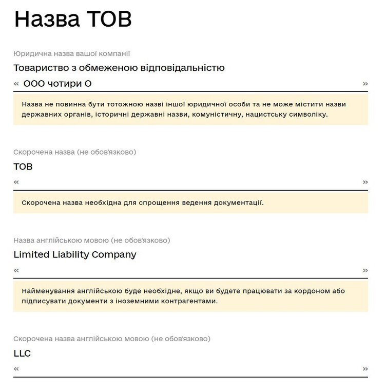 Реєстрація ТОВ, ліквідація ФОП і релокація. Як відкрити бізнес або узаконити зміни в ньому онлайн Реєстрація ТОВ, ліквідація ФОП і релокація. Як відкрити бізнес або узаконити зміни в ньому онлайн