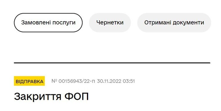 Реєстрація ТОВ, ліквідація ФОП і релокація. Як відкрити бізнес або узаконити зміни в ньому онлайн Реєстрація ТОВ, ліквідація ФОП і релокація. Як відкрити бізнес або узаконити зміни в ньому онлайн