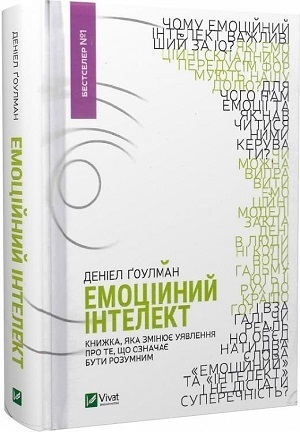 11 книг про емоційний інтелект для бізнесу 11 книг про емоційний інтелект для бізнесу