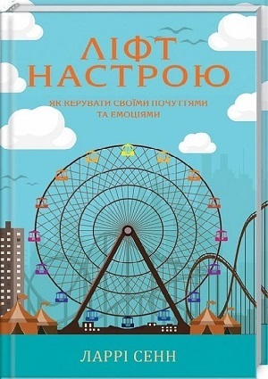 11 книг про емоційний інтелект для бізнесу 11 книг про емоційний інтелект для бізнесу