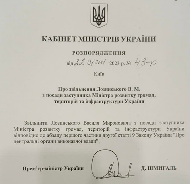Кабмін звільнив Лозинського з посади заступника міністра розвитку громад Кабмін звільнив Лозинського з посади заступника міністра розвитку громад