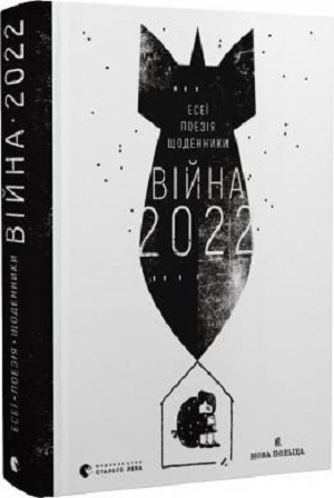 13 нових книг про війну 13 нових книг про війну