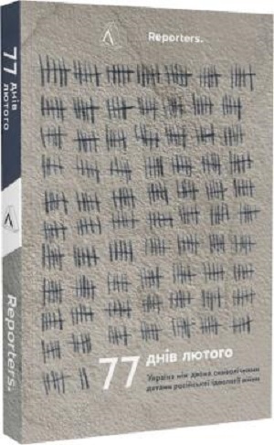 13 нових книг про війну 13 нових книг про війну