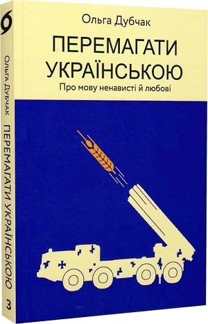 13 нових книг про війну 13 нових книг про війну