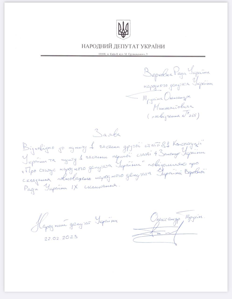 Нардеп Трухін написав заяву про складання мандату Нардеп Трухін написав заяву про складання мандату