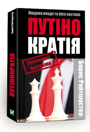 Як «русский мир» створює брехню та керує нею Як «русский мир» створює брехню та керує нею