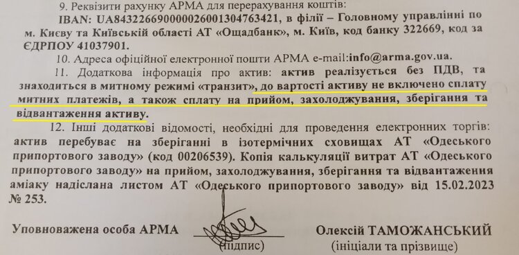 Розборки в АРМА: хто заплатить державі 178 млн грн збитків через непрозорий продаж російського калію та аміаку Розборки в АРМА: хто заплатить державі 178 млн грн збитків через непрозорий продаж російського калію та аміаку