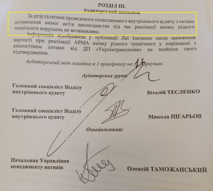 Розборки в АРМА: хто заплатить державі 178 млн грн збитків через непрозорий продаж російського калію та аміаку Розборки в АРМА: хто заплатить державі 178 млн грн збитків через непрозорий продаж російського калію та аміаку