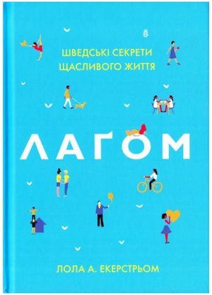 Книжка тижня: «Швеція. Модель для збірки: вілла, «вольво», песик» Юлії Юрчук Книжка тижня: «Швеція. Модель для збірки: вілла, «вольво», песик» Юлії Юрчук