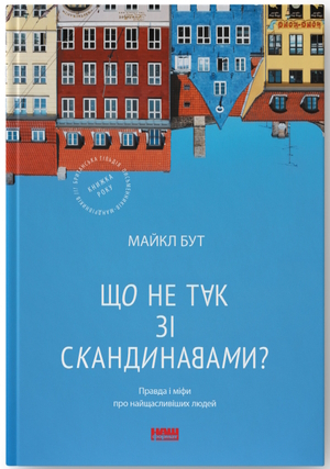 Книжка тижня: «Швеція. Модель для збірки: вілла, «вольво», песик» Юлії Юрчук Книжка тижня: «Швеція. Модель для збірки: вілла, «вольво», песик» Юлії Юрчук