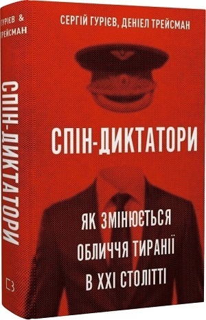 Дайджест книжкових новинок квітня: індустрія розслідувань, як змінюються обличчя тиранії в ХХІ столітті й не тільки Дайджест книжкових новинок квітня: індустрія розслідувань, як змінюються обличчя тиранії в ХХІ столітті й не тільки