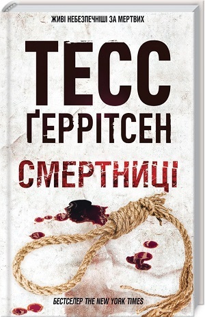 Книжка тижня: небезпечні ігри з долею в романі «Танці з кістками» Книжка тижня: небезпечні ігри з долею в романі «Танці з кістками»