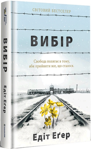 Книжка тижня: «Бібліотекарка з Аушвіцу» Антоніо Ітурбе Книжка тижня: «Бібліотекарка з Аушвіцу» Антоніо Ітурбе