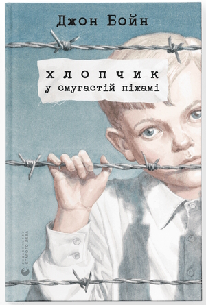Книжка тижня: «Бібліотекарка з Аушвіцу» Антоніо Ітурбе Книжка тижня: «Бібліотекарка з Аушвіцу» Антоніо Ітурбе