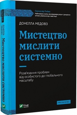 Дайджест книжкових новинок травня: фінансові коефіцієнти для ефективного управління компанією, основи радіаційної науки, мистецтво мислити системно і не тільки Дайджест книжкових новинок травня: фінансові коефіцієнти для ефективного управління компанією, основи радіаційної науки, мистецтво мислити системно і не тільки