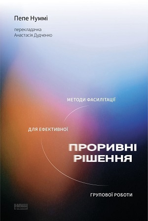 Дайджест книжкових новинок травня: фінансові коефіцієнти для ефективного управління компанією, основи радіаційної науки, мистецтво мислити системно і не тільки Дайджест книжкових новинок травня: фінансові коефіцієнти для ефективного управління компанією, основи радіаційної науки, мистецтво мислити системно і не тільки