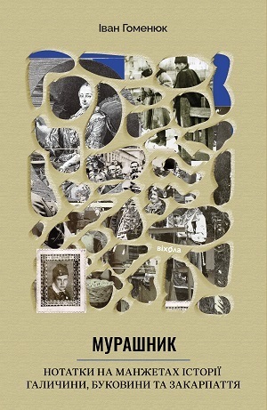 Дайджест книжкових новинок червня: дотепна історія науки, економіка простою мовою, як дрони змінили правила війни та як людський організм сприймає ліки і не тільки Дайджест книжкових новинок червня: дотепна історія науки, економіка простою мовою, як дрони змінили правила війни та як людський організм сприймає ліки і не тільки