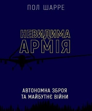 Дайджест книжкових новинок червня: дотепна історія науки, економіка простою мовою, як дрони змінили правила війни та як людський організм сприймає ліки і не тільки Дайджест книжкових новинок червня: дотепна історія науки, економіка простою мовою, як дрони змінили правила війни та як людський організм сприймає ліки і не тільки