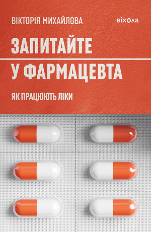 Дайджест книжкових новинок червня: дотепна історія науки, економіка простою мовою, як дрони змінили правила війни та як людський організм сприймає ліки і не тільки Дайджест книжкових новинок червня: дотепна історія науки, економіка простою мовою, як дрони змінили правила війни та як людський організм сприймає ліки і не тільки