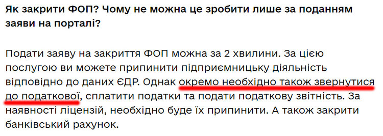 Закрити ФОП за 2 хвилини через «Дію»? Чому це досі неможливо Закрити ФОП за 2 хвилини через «Дію»? Чому це досі неможливо