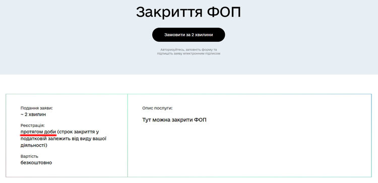 Закрити ФОП за 2 хвилини через «Дію»? Чому це досі неможливо Закрити ФОП за 2 хвилини через «Дію»? Чому це досі неможливо