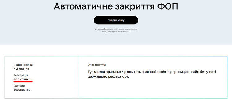 Закрити ФОП за 2 хвилини через «Дію»? Чому це досі неможливо Закрити ФОП за 2 хвилини через «Дію»? Чому це досі неможливо