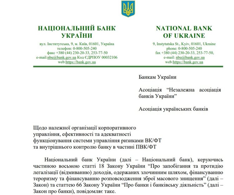 Методичка з підвищеної пильності: Нацбанк рекомендував банкам відійти від формального підходу у сфері фінмоніторингу Методичка з підвищеної пильності: Нацбанк рекомендував банкам відійти від формального підходу у сфері фінмоніторингу