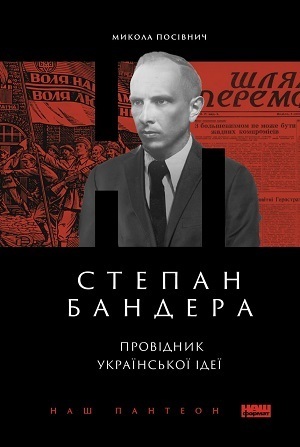 Дайджест книжкових новинок липня: легендарні крадіжки, життя Оппенгеймера, біографії Степана Бандери та Метью Перрі, конфлікти в ІТ-сфері і не тільки Дайджест книжкових новинок липня: легендарні крадіжки, життя Оппенгеймера, біографії Степана Бандери та Метью Перрі, конфлікти в ІТ-сфері і не тільки