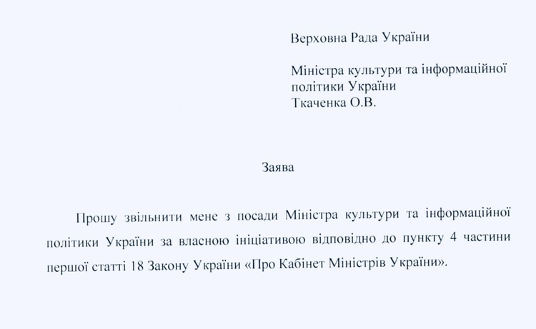 Рада отримала заяву міністра культури Ткаченка про звільнення Рада отримала заяву міністра культури Ткаченка про звільнення