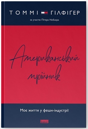 Книжка тижня: «Як начинити гадюку салом. Рецепт створення бізнесу на творчості» Олександри Фідкевич Книжка тижня: «Як начинити гадюку салом. Рецепт створення бізнесу на творчості» Олександри Фідкевич