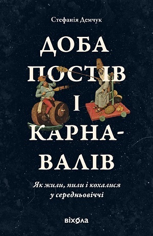 Дайджест книжкових новинок серпня: біографія Тома Фелтона, побут середньовіччя, як Маск із Tesla міняють правила гри і не тільки Дайджест книжкових новинок серпня: біографія Тома Фелтона, побут середньовіччя, як Маск із Tesla міняють правила гри і не тільки