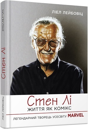 Книжка тижня: «Дивовижний світ Хаяо Міядзакі. Життя у мистецтві» С’юзан Нейпір Книжка тижня: «Дивовижний світ Хаяо Міядзакі. Життя у мистецтві» С’юзан Нейпір