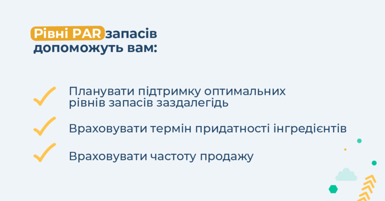Управління запасами: що таке рівень PAR та чому важливий для бізнесу Управління запасами: що таке рівень PAR та чому важливий для бізнесу