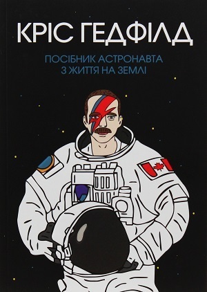 Книжка тижня: як змінити світ через доброту у мемуарах Тома Фелтона «По той бік чарівної палички» Книжка тижня: як змінити світ через доброту у мемуарах Тома Фелтона «По той бік чарівної палички»