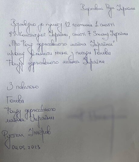 Міністр оборони Резніков та очільник ФДМУ Умєров написали заяву про відставку Міністр оборони Резніков та очільник ФДМУ Умєров написали заяву про відставку