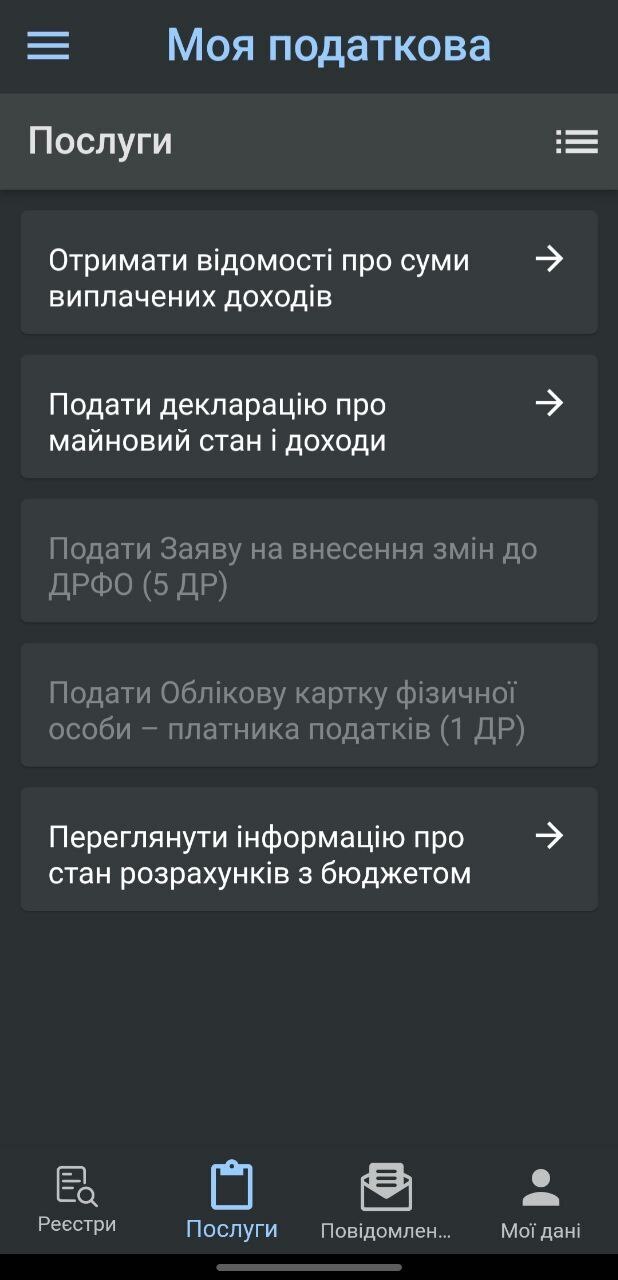 Податкова вже у смартфоні: що вміє новий мобільний застосунок від ДПС Податкова вже у смартфоні: що вміє новий мобільний застосунок від ДПС