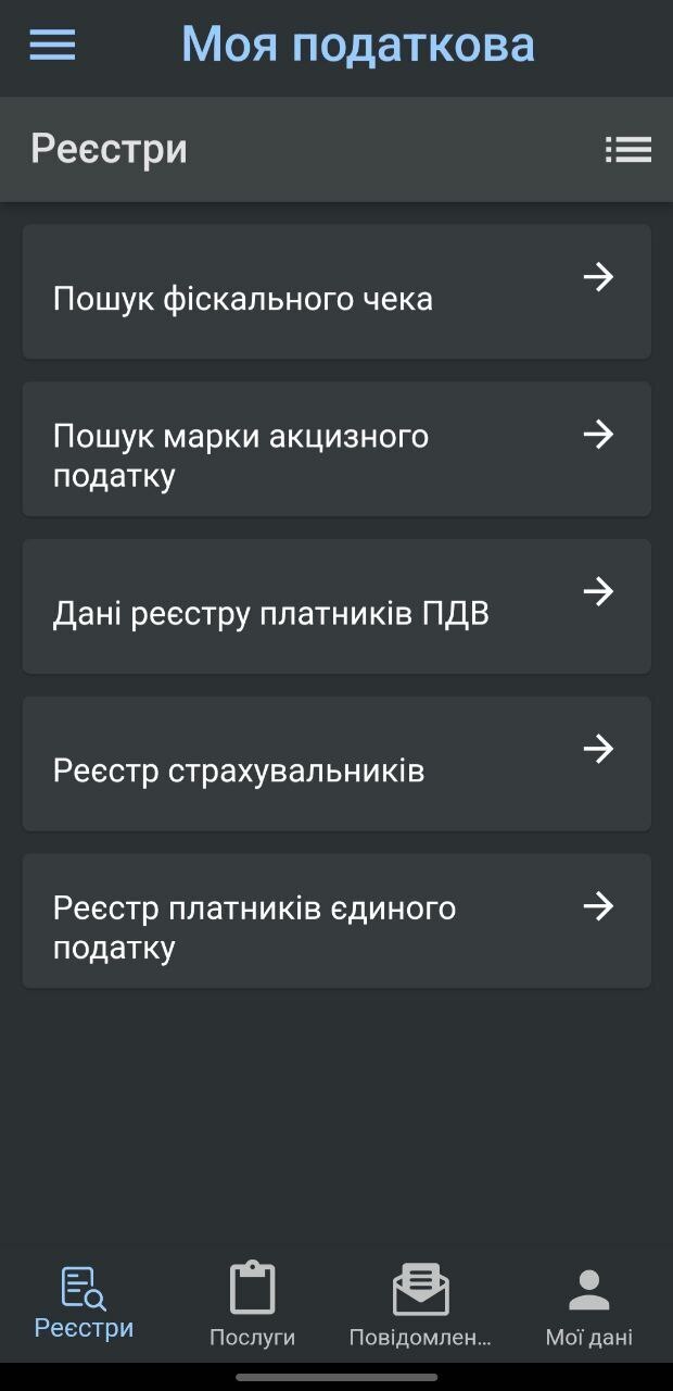 Податкова вже у смартфоні: що вміє новий мобільний застосунок від ДПС Податкова вже у смартфоні: що вміє новий мобільний застосунок від ДПС