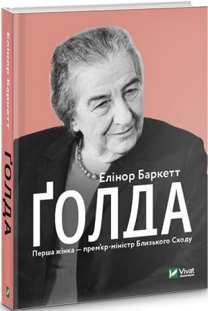 Книжка тижня: «Хуцпа. Чому Ізраїль став світовим центром інновацій та підприємництва» Інбал Аріелі Книжка тижня: «Хуцпа. Чому Ізраїль став світовим центром інновацій та підприємництва» Інбал Аріелі