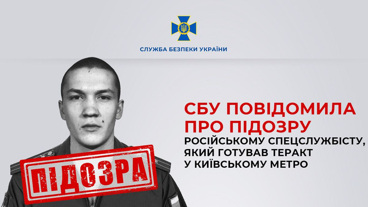 СБУ повідомила про підозру російському агенту, який планував теракт у київському метро в 2014 році СБУ повідомила про підозру російському агенту, який планував теракт у київському метро в 2014 році