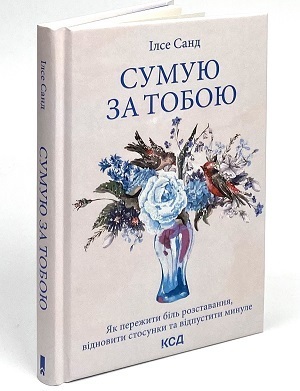 Книжка тижня: «Розлучись без страху. Досвід тієї, яка наважилася» від блогерки Bad Mama Книжка тижня: «Розлучись без страху. Досвід тієї, яка наважилася» від блогерки Bad Mama
