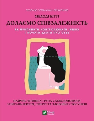 Книжка тижня: «Розлучись без страху. Досвід тієї, яка наважилася» від блогерки Bad Mama Книжка тижня: «Розлучись без страху. Досвід тієї, яка наважилася» від блогерки Bad Mama