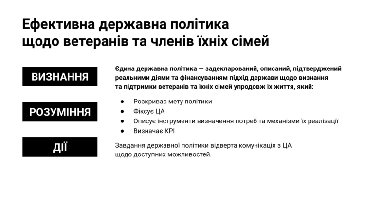 Концепція нової ветеранської політики: що має врахувати держава Концепція нової ветеранської політики: що має врахувати держава