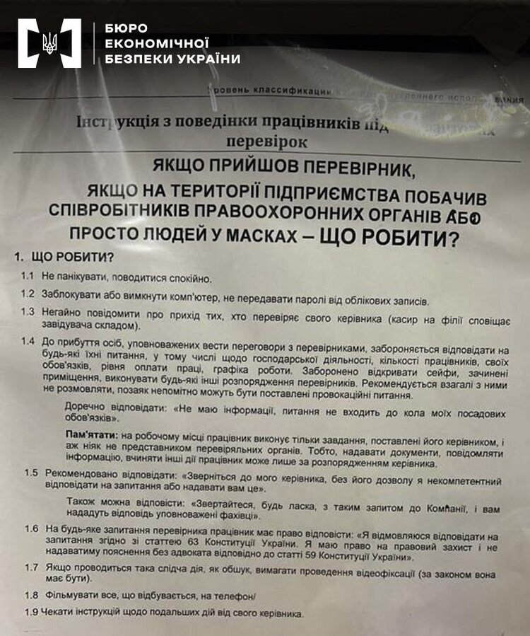 Готовність до обшуку: 15 помилок при розробці інструкції для персоналу Готовність до обшуку: 15 помилок при розробці інструкції для персоналу