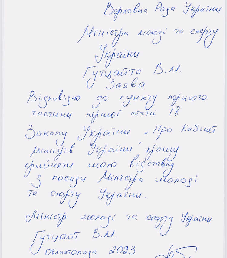 Міністр молоді та спорту Гутцайт подав заяву про звільнення Міністр молоді та спорту Гутцайт подав заяву про звільнення